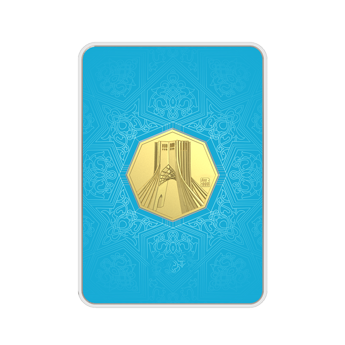 شمش طلای 24 عیار برج آزادی